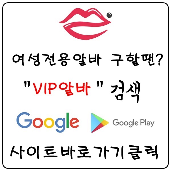 【VIP알바】 유흥알바 밤알바 마사지알바 노래방보도
