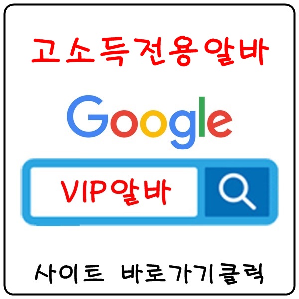 【VIP알바】 노래방알바 고액알바 마사지알바 알로마알바