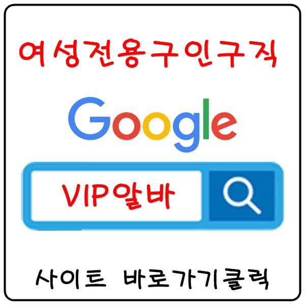 【VIP알바】 밤알바 업소알바 노래방알바 유흥알바