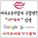 【VIP알바】강남룸알바 강남여성알바 강남고소득알바 강남바알바