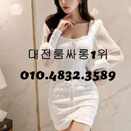 대전룸싸롱 O1O.4832.3589 대전유성룸싸롱 대전봉명동풀싸롱 대전풀싸롱
