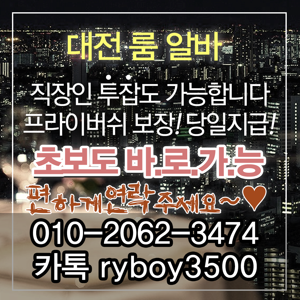 도안동테이블알바,도안동업소알바,상대동룸알바,상대동룸보도,상대동룸도우미,상대동룸고정,상대동여성알바,상대동노래방알바