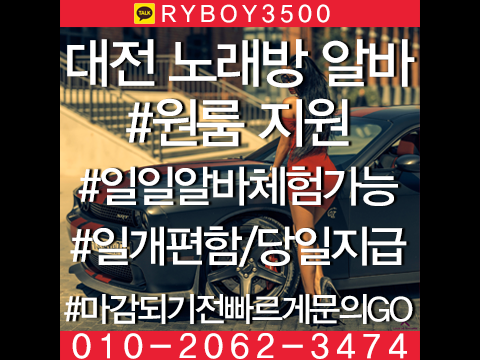 익산시퍼블릭알바,익산시테이블알바,익산시업소알바,부여군룸알바,부여군룸보도,부여군룸도우미,부여군룸고정,부여군여성알바