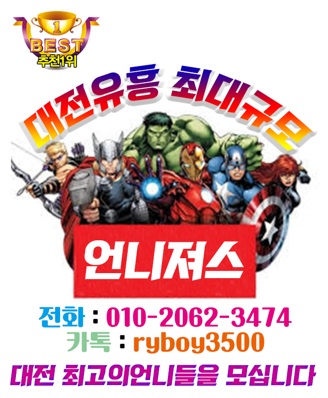 대전룸알바 O1O.2062.3474 k톡ryboy3500 청주유흥알바 청주룸보도 전주룸보도