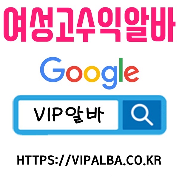여성알바 노래방알바 마사지알바 고소득알바 야간알바 밤알바